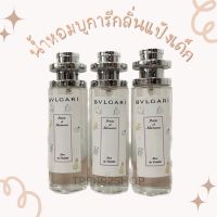 น้ำหอมบูการีกลิ่นหอมแป้งเด็ห หอมน่ารักน่ากอด35ml