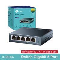 Switch TP-Link 5 Port Gigabit Desktop Switch METAL CASING(TL-SG105)