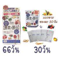 Metabolic Yeast &amp; Enzyme Diet  66วัน /30วัน มี 2แบบ อาหารเสริม