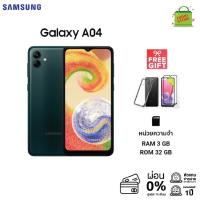 Samsung Galaxy A04 (3+32GB) มือถือหน้าจอ 6.5นิ้ว กล้องคู่ 50ล้านพิกเซล แบตเตอรี่ 5000mAh เครื่องใหม่ มือ1 ประกันศูนย์1ปี #แถมฟรี ฟิล์มกระจก