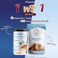 ? ฟินนนน หนักมาก! เพราะเราจัดให้     Promotion เซตซื้อ 1 แถม 1 ? เมื่อซื้อ "Supersoft " แถมไปเลย “แป้งขนมปัง ขนาด 350 กรัม” จัดราคาสุดพิเศษให้เลย! ? ททำคู่กันแล้วขนมปังออกมาฟินสุด ๆ เพิ่มความนุ๊มนุ่มให้ขนมปังกันไปเลยจ้า โปรดีขนาดนี้ต้องจัดแล้วนะ! ?