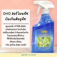 พร้อมส่ง??สเปรย์หัวฉีดสำเร็จ(สีฟ้า) ตราโอ้โฮ OHO ฮอร์โมนพืช  ปริมาตร 750cc