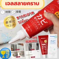 เจลกำจัดคราบเชื้อราRenewll Antifungal gel คราบดำ คราบฝั่งลึกในร่องกระเบื้อง