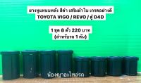 (ขายเป็นชุดใส่ได้ 1 คัน สั้น 4 ยาว 4 ) เกรดอย่างดี? ยางหูแหนบหลัง  TOYOTA VIGO / REVO / ตู้ D4D  เสริมผ้าใบ สีดำ ทนทานนานยิ่งขึ้น ผ้าใบ วีโก้  รีโว่