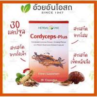 ?แท้?%(ค่าส่งถูก) Cordycepts-Plus ตังถั่งเฉ้า พลัส(30 แคปซูล) อ้วยอันโอสถ / Herbal One