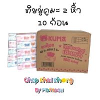 (พร้อมส่ง)ทิชชู่แห้งคูมะ 168 แผ่น 2 หิ้ว 10 ก้อน