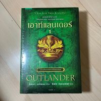 เอาท์แลนเดอร์ Outlander 2 เล่มจบ - ไดอะนา กาบัลดอน (ใหม่ในซีล)