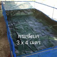 กระชังบก ขนาด3x4เมตร ยกขอบ30เซนติเมตร มุ้งสูง90เซนติเมตร ผ้าHDPE