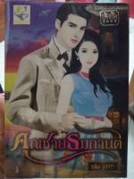 หนังสือ​ นิยายมือสอง ไลต์ออฟเลิฟ