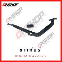 ขาเกียร์ คันเกียร์ HONDA NOVA-RS บรูชสั้น / ฮอนด้า โนวา-อาร์เอส บรูชสั้น