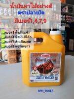 น้ำมันทาไม้อย่างดี?ตราปลาเบ็ด เบอร์1,4,7,9 สินค้าถ่ายจากของจริง