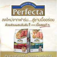 Perfecta สำหรับสุนัขพันธ์เล็ก ขนาด 3Kg (แซลมอน2.5kg)