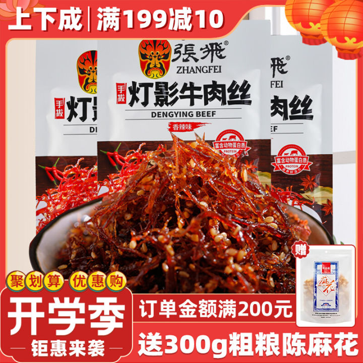 Food Jiliang Zhangfei Beef 81G Hand-Pulled Dengying Shredded Beef ...