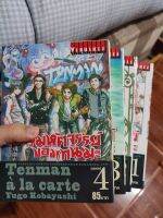 หนังสือการ์ตูน เมนูมหัศจรรย์ของเทนมะ ครบจบ สภาพบ้าน