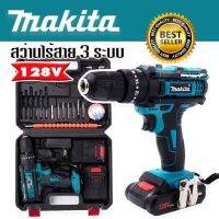 รุ่นใหม่มีที่วัดระดับน้ำในตัว&amp;gt;ชุดกระเป๋าสว่านแบต  Makita  128V  3 ระบบ  ฟรี แบตเตอรี่ 2 ก้อน