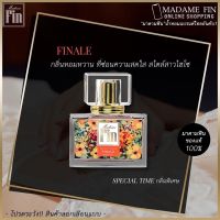 FINALE ❤️Madame Fin❤️น้ำหอมแท้จากมาดามฟิน กลิ่นฟีนาเล่❤️น้ำหอมคลาสสิก Classic 30ml. ❤️perfume ❤️fragrance ❤️