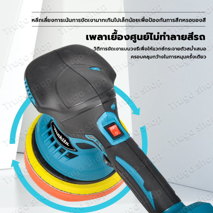 เครื่องขัดสีรถยนต์ไร้สายขนาด-6-นิ้ว-ปรับรอบ-6-ระดับ-แบตก้อนใหญ่-12vf-จำนวน-2-ก้อน-พร้อมของแถมมากมาย