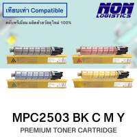 ตลับหมึกเทียบเท่า MPC2503S / MPC2503 / 2503 BK C M Y For MPC2003 , MPC2003SP ,  MPC2003ZSP , MPC2004 , MPC2004SP , MPC2004ZSP , MPC2503 , MPC2503ZSP , MPC2503HS , MPC2503S