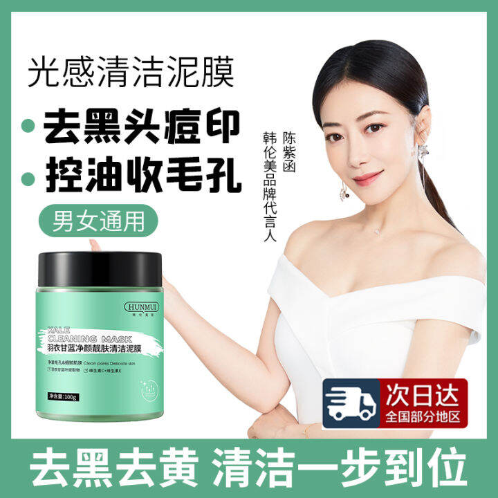 Kale Cleansing and Brightening Skin Cleaning Compound Film Pore