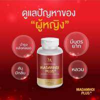 โฉมใหม่ MADAMHOI PLUS+ มาดามหอย พลัส
1 กระปุก มี 30 แคปซูล