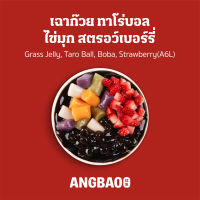 [Digital Coupon] ANGBAO อั่งเปา - เฉาก๊วยทาโร่บอล ไข่มุก สตรอว์เบอร์รี่(A6L)