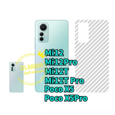 ✨พร้​อมส่งใน🇹🇭✨ฟิล์มเคฟล่า For Xiaomi Mi 12 / Mi 12X / Mi 12 Pro / Mi12 / Mi12Pro / Mi 12T / Mi 12T Pro / Poco X5 Pro / Poco X5Pro / Poco X5 / Redmi Note12 (5G)​ / Redmi Note12 5G / Xiaomi Mi 13T Pro