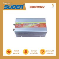 อินเวอร์เตอร์ SUOER 3000W ชนิดคลื่น Modified Sine Wave