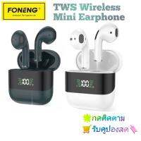 หูฟัง pro5 หูฟังไร้สายTWS Bluetooth5.0 เสียงดี หูฟังไม่เจ็บหู หูฟังเล็กๆ Mini Earphone by Foneng