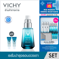 [ซื้อ 1 แถม 2] วิชี่ VICHY Mineral 89 eyes เซรั่มบำรุงผิวรอบดวงตา 15ml. [ฟรี! Mineral89 4ml. 2 ชิ้น]