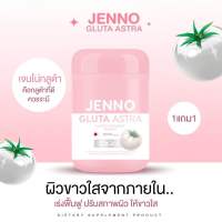 ✅แท้ พร้อมส่ง ส่งไว✨ 1 แถม 1 เจนโน่ กลูต้า แอสตร้า JENNO GLUTA  ASTRA สารสกัดนำเข้าจากญี่ปุ่น บูสผิวขาว ลดสิว