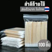 คัตตอนบัตก้านไม้ ใช้สำหรับจัดทรงคิ้ว 100 ก้าน