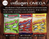 เหยื่อสูตรตกปลา เหยื่อตกปลาโอเมก้า โอเมก้า Omega รำคั่ว สูตรปลานิล ไฮเกรด ปรับซองโฉมใหม่ คุณภาพและปริมาณเหมือนเดิม สูตร1 ปลาเกล็ดและปลาหนัง [ซองเขียว] สูตร2 ปลาเกล็ด [ซองแดง] สูตร3 ปลารวม [ซองเหลือง] น้ำหนักสุทธิ 550 กรัม