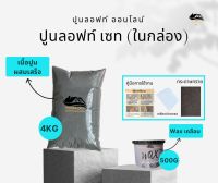 003 ขนาด 4.5 KG ปูนลอฟท์ ปูนขัดมัน ปูนลอฟท์พื้น ปูนลอฟท์ผนัง สีลอฟท์ สีเทากลาง