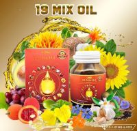 ‼️NEW‼️ 19 MIX OIL น้ำมันสกัดเย็น 19 สหาย รำข้าว ตับปลา ดาวอินคา งาดำ อโวคาโด้ (จำนวน 1 กระปุก/60เม็ด) พร้อมกล่องบรรจุ