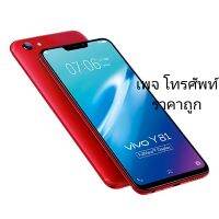 vivo y81 ของแท้
