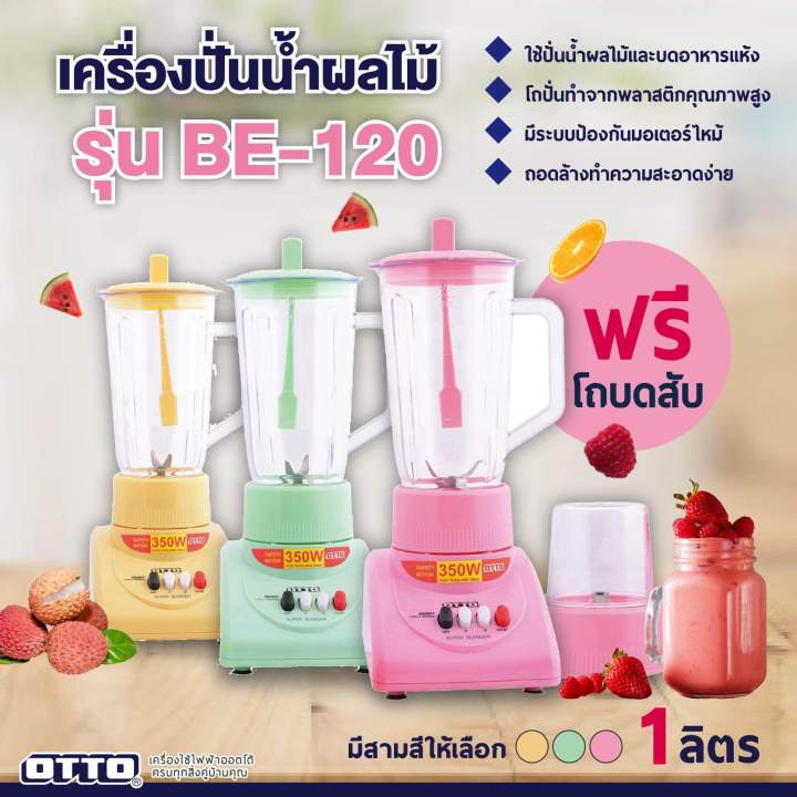 Otto เครื่องปั่นน้ำผลไม้ 1 ลิตร 350 วัตต์ รุ่น BE-120