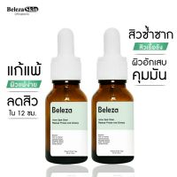 Beleza Skin Acne Spot Clear ฟื้นฟูผิวแพ้x2 ลดสิวซ้ำซาก จำเป็นต้องใช้ทาเป็นตัวแรก ลดหน้ามัน ลดรูขุมขน 30 ml