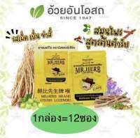 ?แท้?%(ค่าส่งถูก) ยาอม มิสเตอร์เฮิร์บ มี 5 รสชาติให้เลือก (ยกกล่อง) Mr.Herb อ้วยอันโอสถ บรรเทาอาการไอ ขับเสมหะ เม็ดอมมิสเตอร์เฮิร์บ