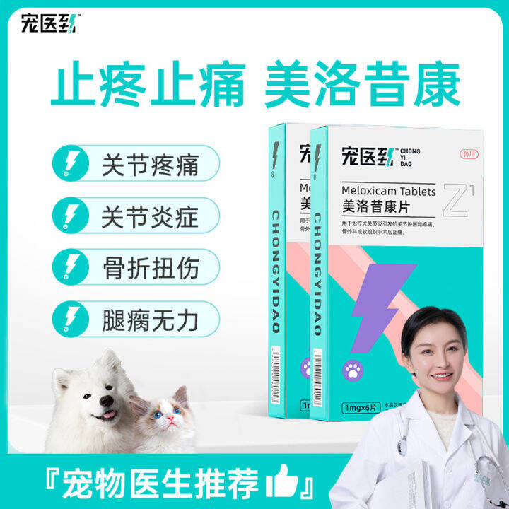 Pet Doctor to Meloxicam Tablets Pet Pain Medicine Dog Special Joint