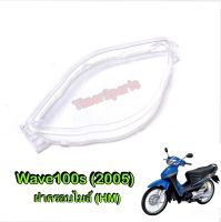 Wave100s (05) ** ฝาครอบไมล์ ** HM ** 3800-070-ZD