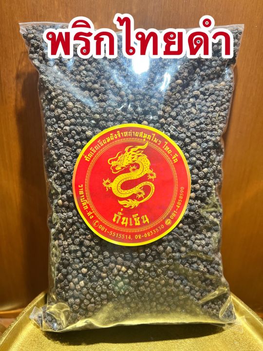 พริกไทยดำเม็ด-pepper-พริกไทยดำหัวพริก-พริกไทยดำเม็ด-หัวพริก-พริกดำพริกไทยดำ-พริกไทยดำเม็ดบรรจุ500กรัมราคา129บาท