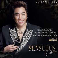 0MADAME FIN น้ำหอมมาดามฟินSensuous By Kachapaขนาด50mlแท้?%สั่งวันนี้รับฟรีของแถม 1 ชิ้น