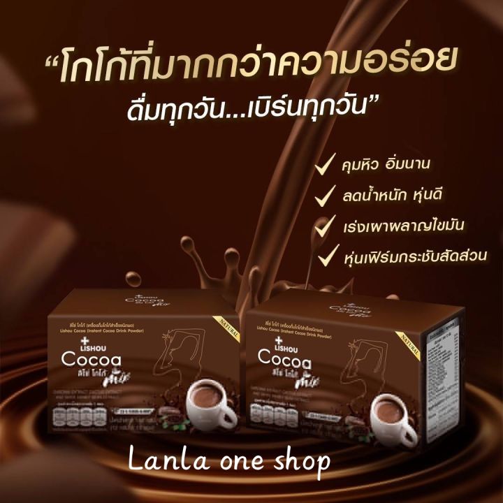 สินค้าขายดี-ของแท้-โกโก้ลิโซ่-ลิโซ่โกโก้ควบคุมน้ำหนัก-lishou-cocoa-โกโก้ลดน้ำหนัก