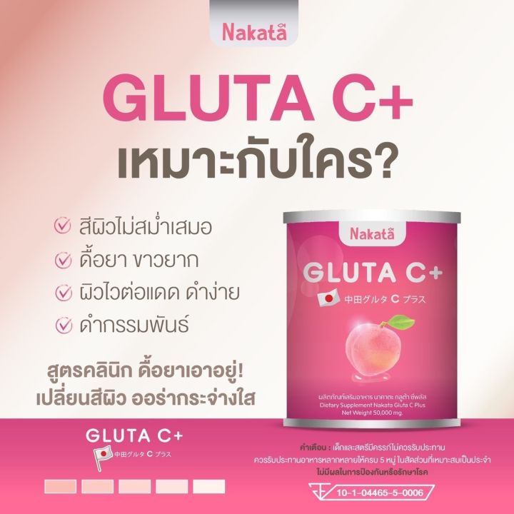 1-แถม-1-ส่งฟรี-ไม่ต้องใช้-cod-กลูต้า-ซี-นาคาตะ-nakata-สูตรบำรุง-สดใส-มีรีวิวให้ดู