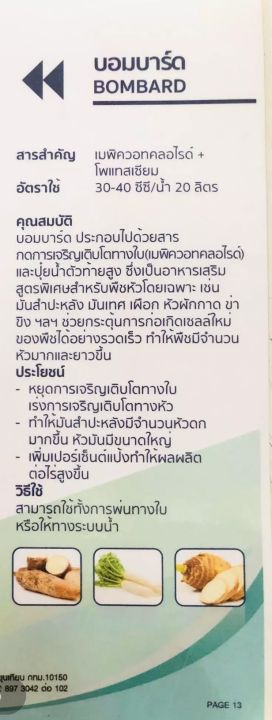 ยาหยุดยอด-1-ลิตร-ลงหัวเพิ่มแป้งเร่งน้ำหนัก