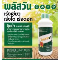 ปุ๋ยน้ำพลัส วัน ขนาด1000 cc  ปุ๋ยเคมีธาตุรอง บำรุงต้น ราก ใบ ดอก?ส่งฟรีเก็บเงินปลายทาง