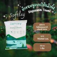 ผ้าขนหนูใช้แล้วทิ้ง แบบแห้ง ไม่ต้องแช่น้ำ Softley