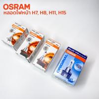 หลอดไฟ OSRAM H7, H8, H11, H15/ 12V 35W, 12V 55W แท้ หลอดไฟหน้า