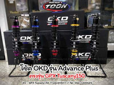 โช้คOKD รุ่น Advance Plus #ปรับได้3จุด✨ #ตรงรุ่นTuscany150