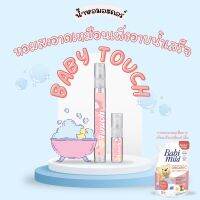 [พร้อมส่ง] น้ำหอมอะดอร์ กลิ่น Baby Touch หอมสะอาดสดชื่น ขนาดพกพา